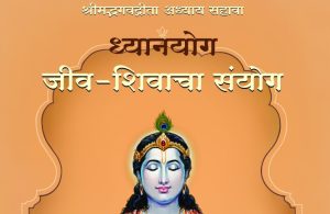 Bhagwat Gita - Chapter 6 - Dhyanyog